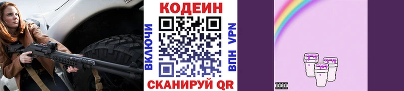 Codein напиток Lean (лин) hydra вход маркетплейс формула как найти наркотики Юрьевец